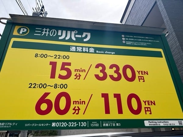 リパーク鷹番3丁目第3 の写真 3