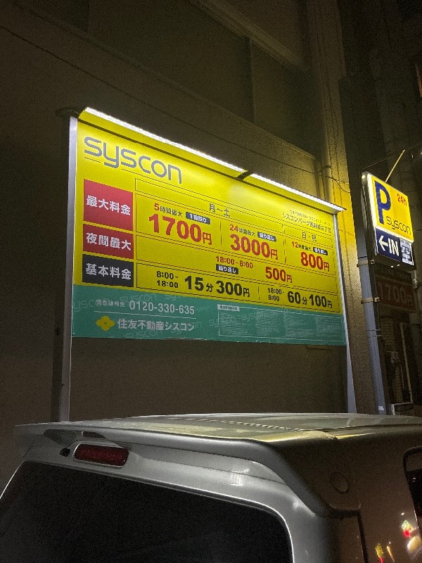 シスコンパーク西新橋2丁目 の写真 3