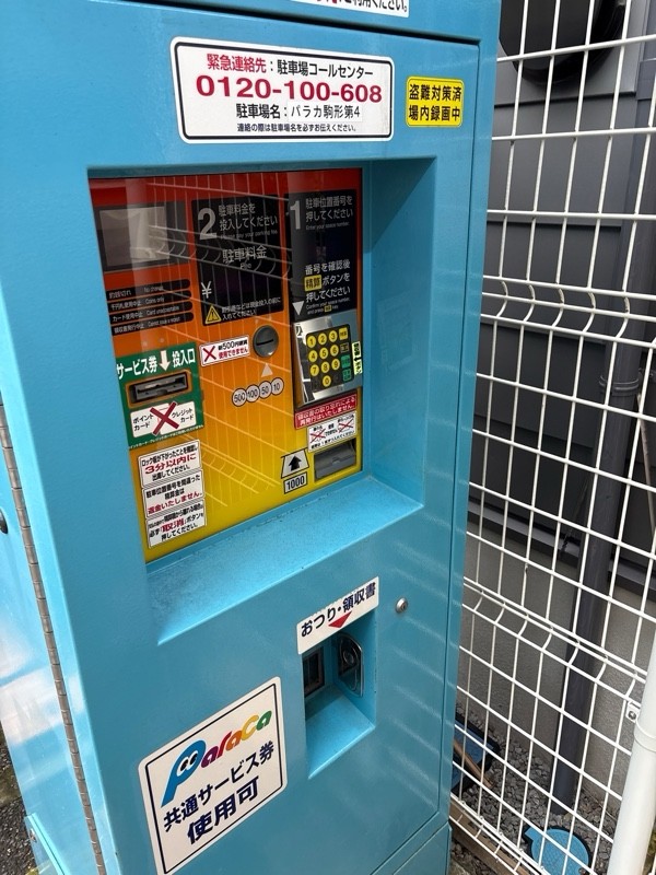 パラカ駒形第4 の写真 3