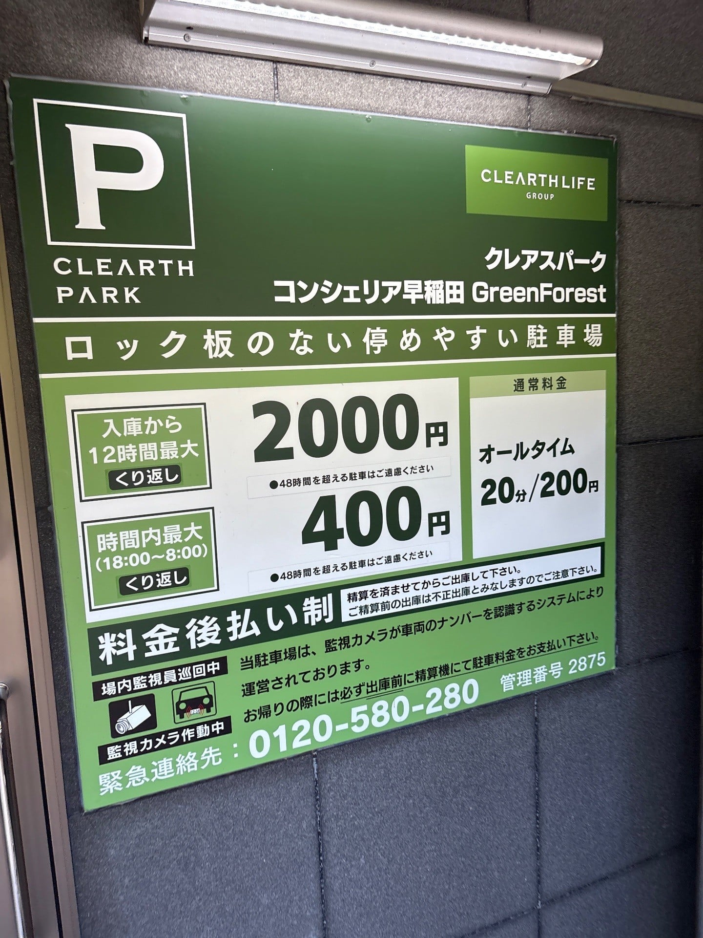 クレアスパーク コンシェリア早稲田GreenForest の写真 2