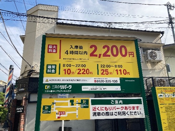 三井のリパーク 西池袋2丁目第5 駐車場 の写真 4