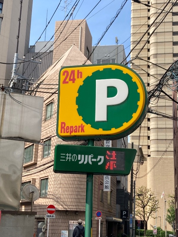 三井のリパーク 西池袋2丁目第5 駐車場 の写真 5