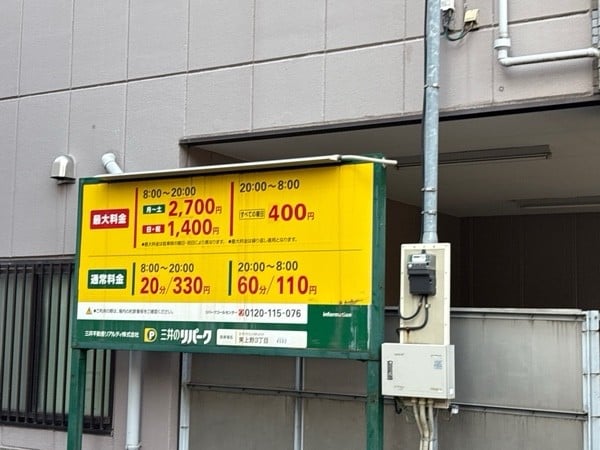 リパーク東上野3丁目 の写真 2