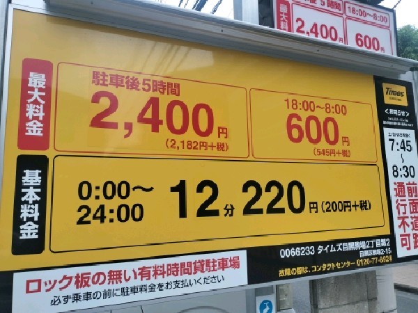 タイムズ目黒駒場2丁目第2 の写真 3