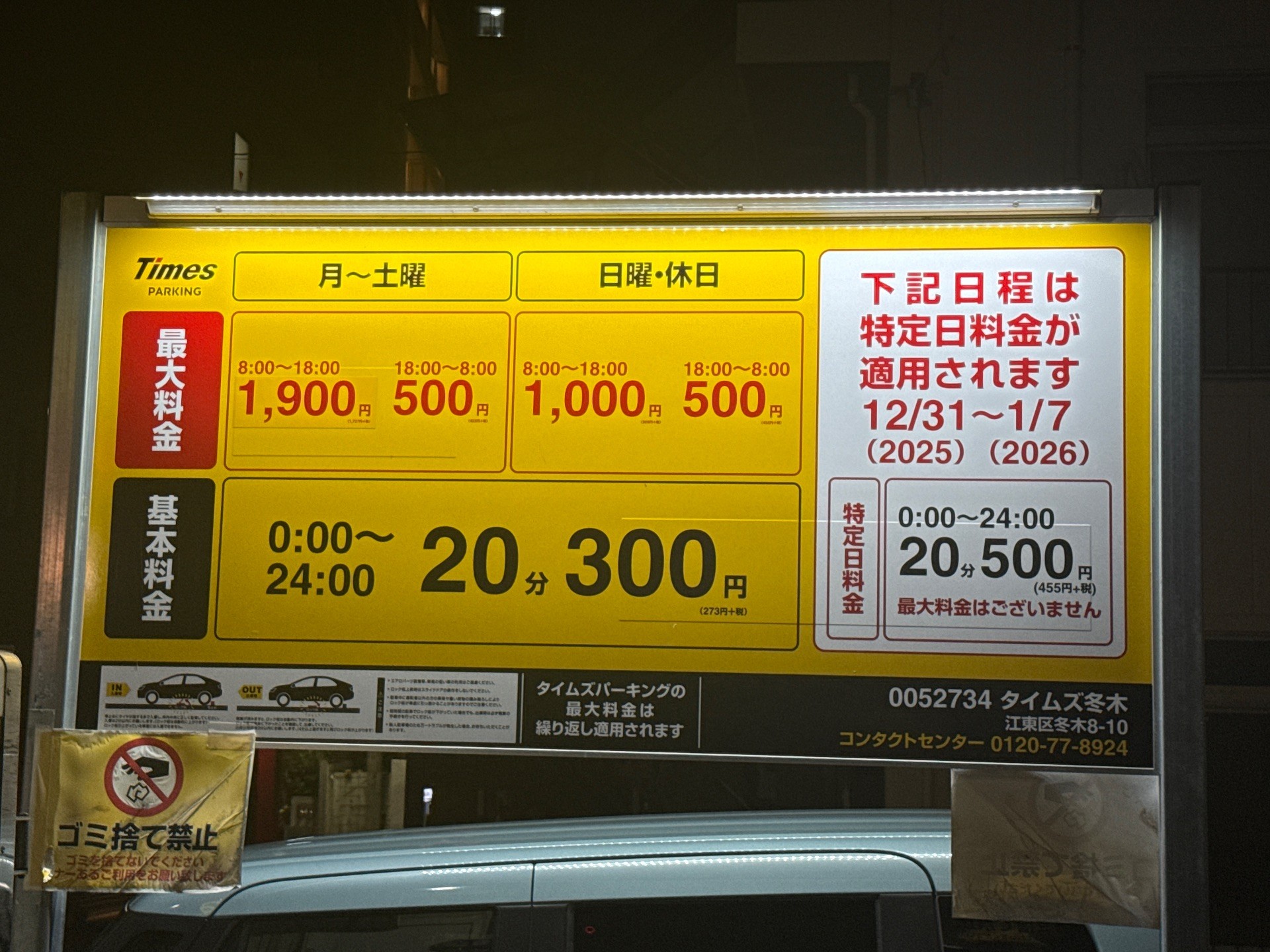 タイムズ冬木 の写真 3