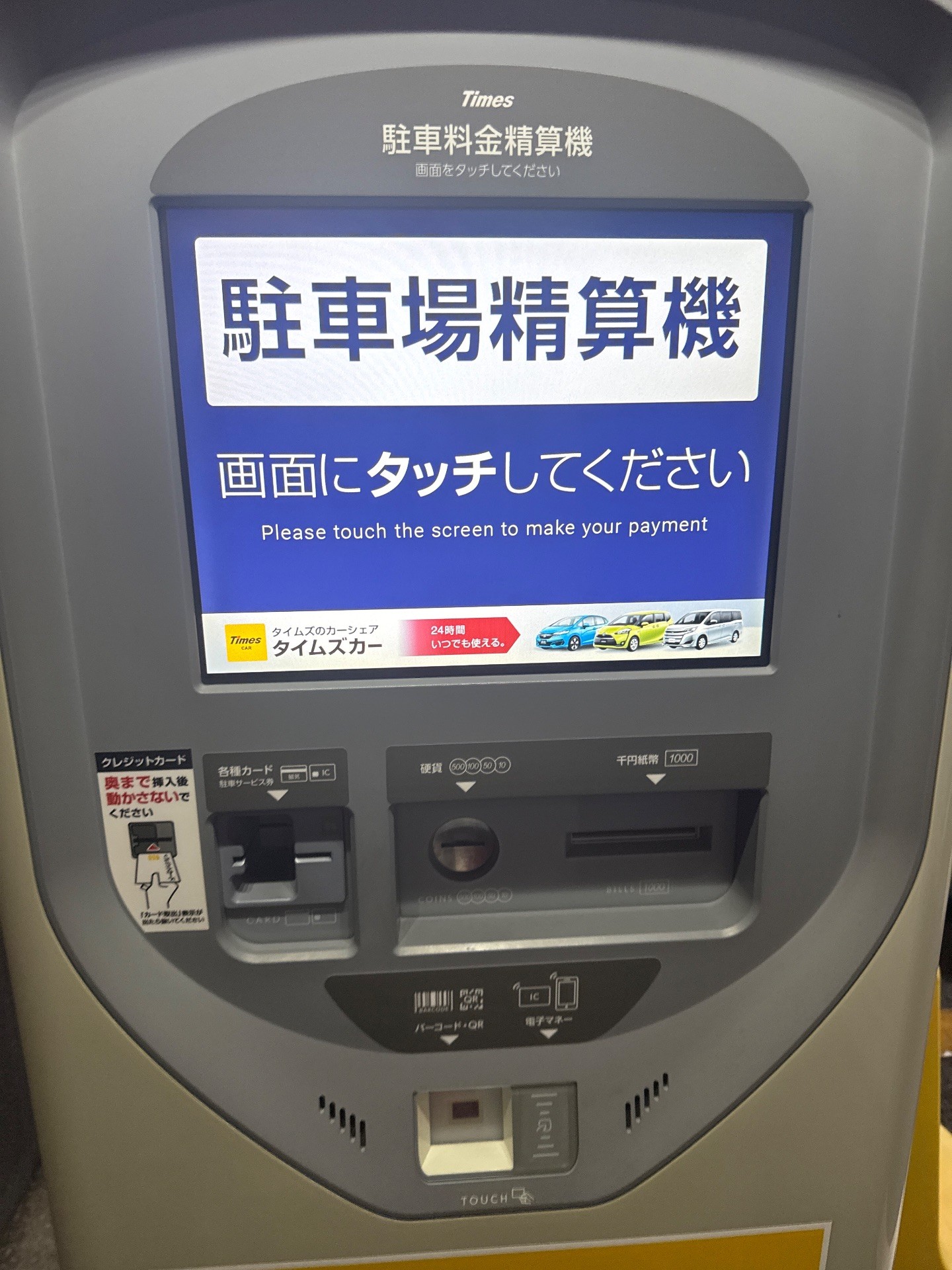 タイムズ冬木 の写真 4