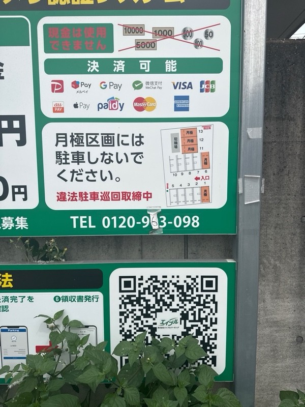 エイブルパーキング碑文谷1丁目 の写真 4