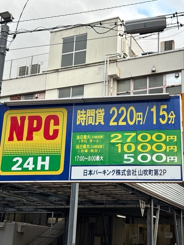 NPC24H山吹町第2パーキング の写真 2