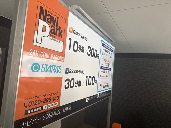 ナビパーク東品川第1駐車場 の写真 3