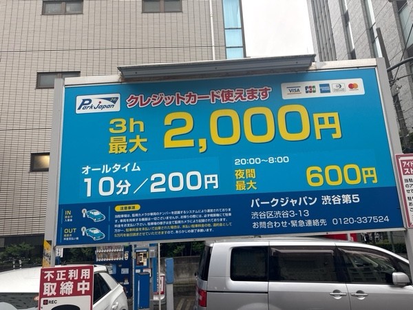 パークジャパン渋谷第5駐車場 の写真 3