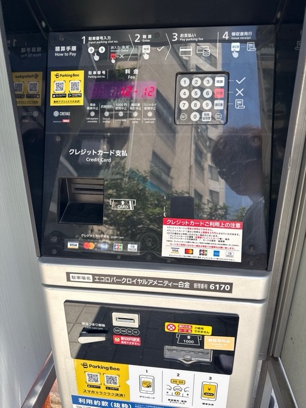 エコロパーク ロイヤルアメニティー白金駐車場 の写真 4