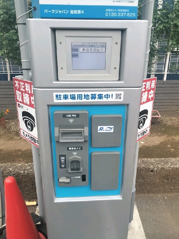 パークジャパン 池尻第4 の写真 5