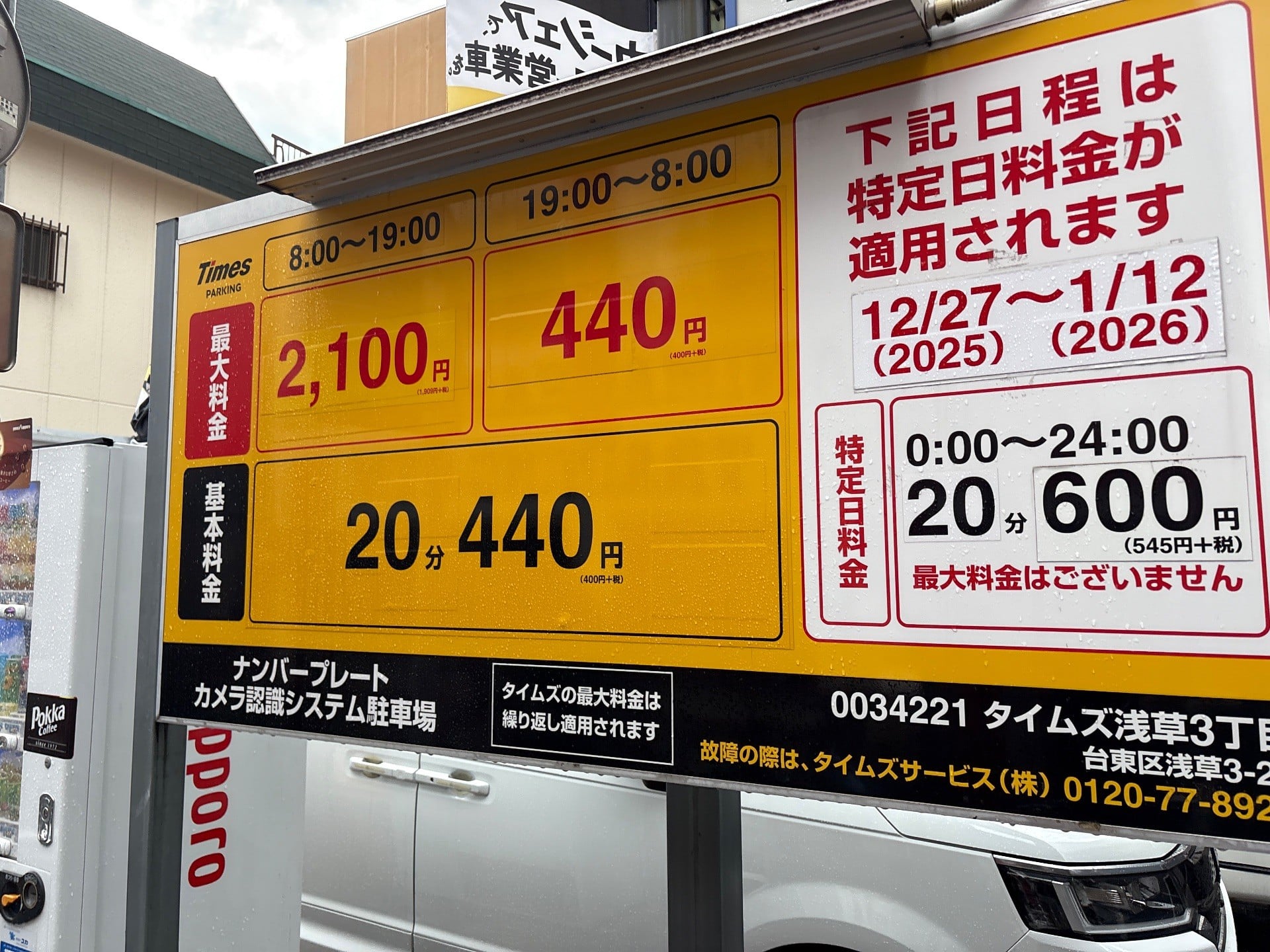 タイムズ浅草3丁目 の写真 2