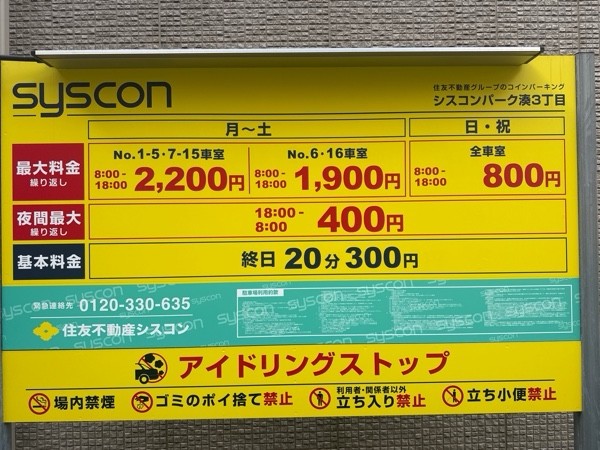 シスコンパーク湊3丁目 の写真 3