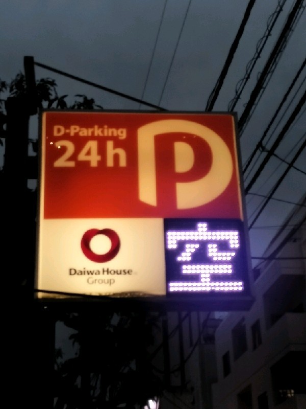 Dパーキング 北新宿4丁目第1 の写真 4
