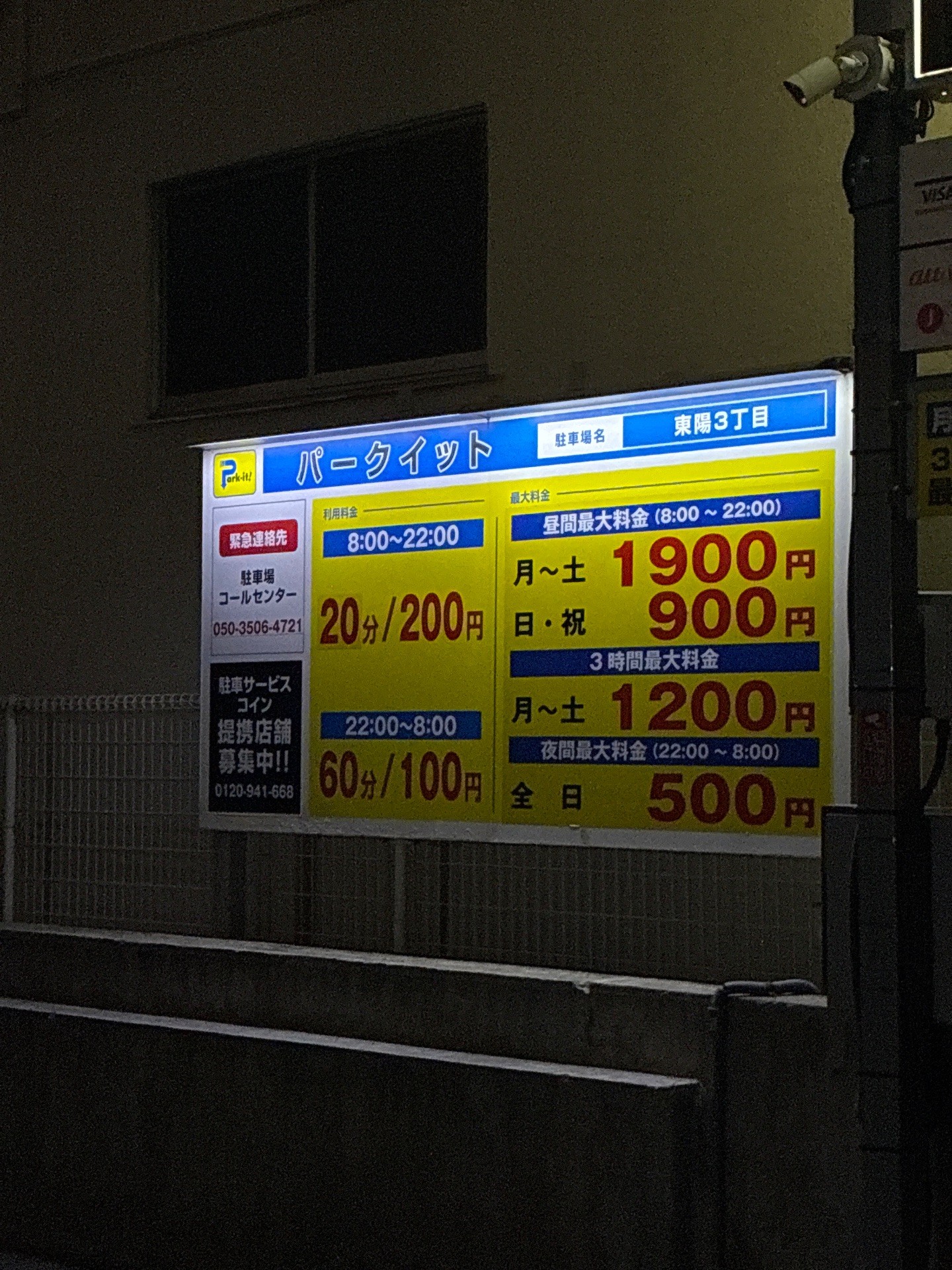 パークイット東陽3丁目 の写真 3