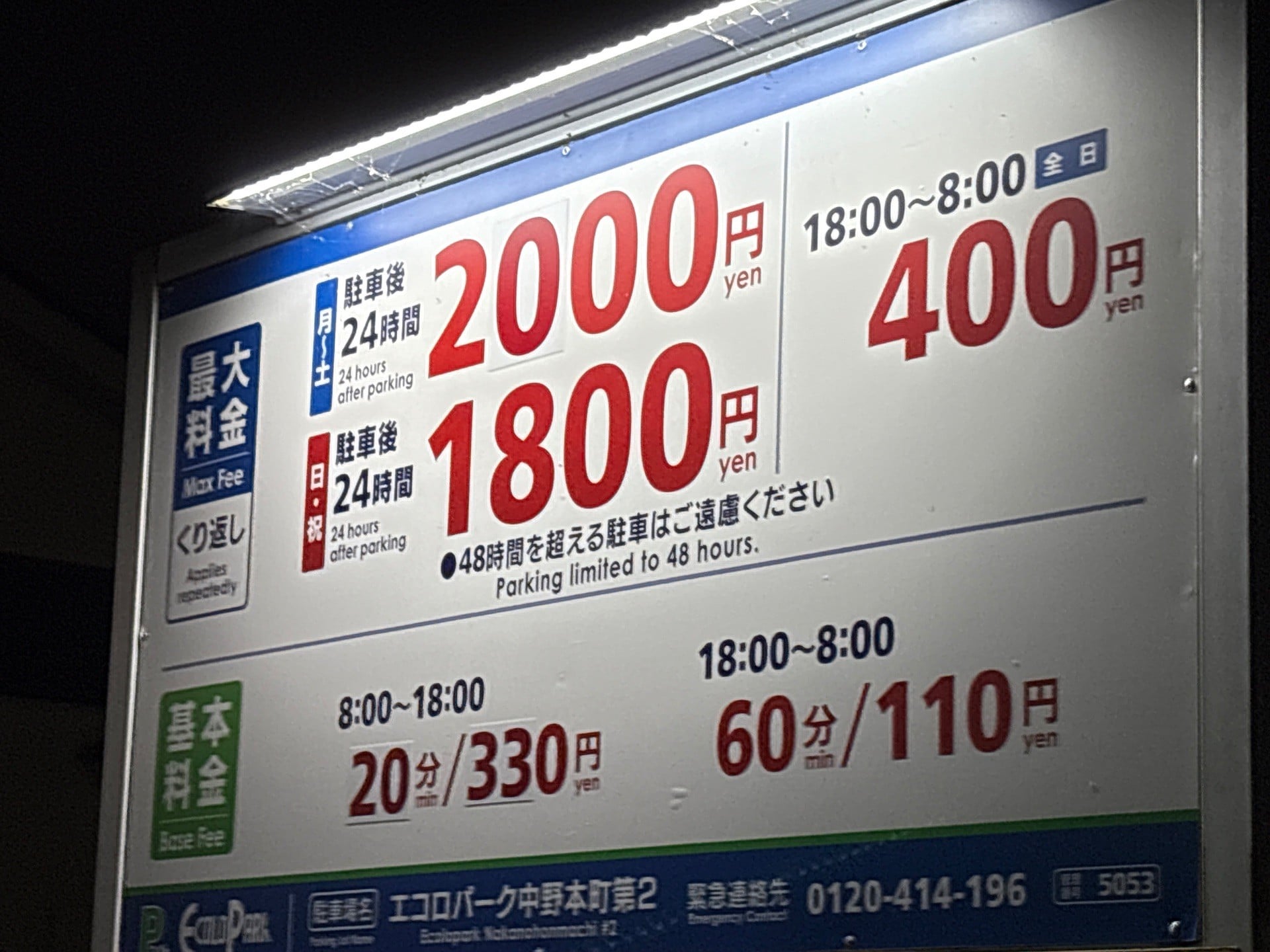エコロパーク中野本町第2 の写真 2
