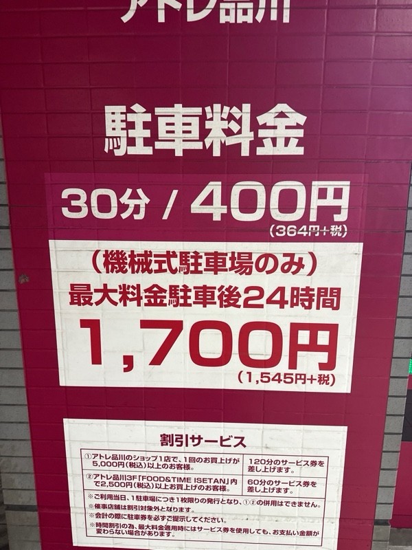 タイムズJR品川イーストビル の写真 2