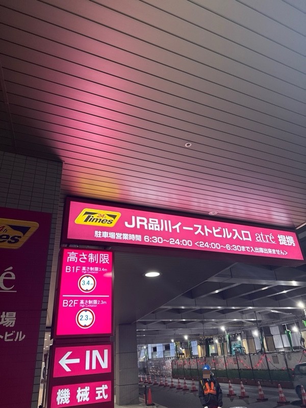 タイムズJR品川イーストビル の写真 3