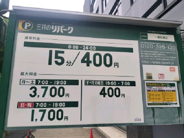 リパーク一番町第2 の写真 3