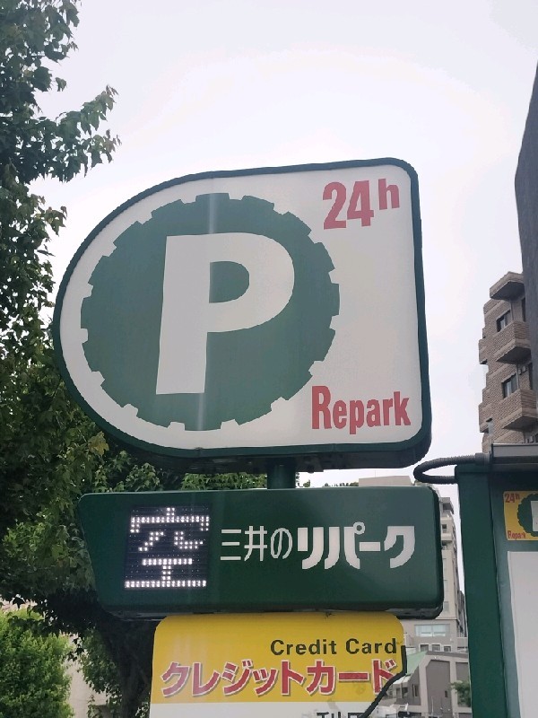 リパーク一番町第2 の写真 4