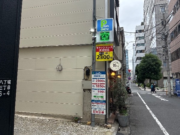 エコロパーク 八丁堀第4駐車場 の写真 1