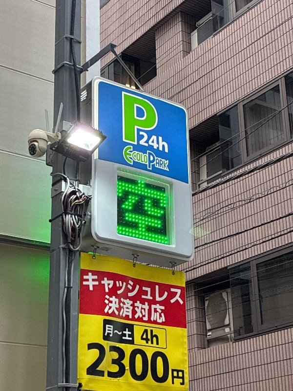 エコロパーク 八丁堀第4駐車場 の写真 4