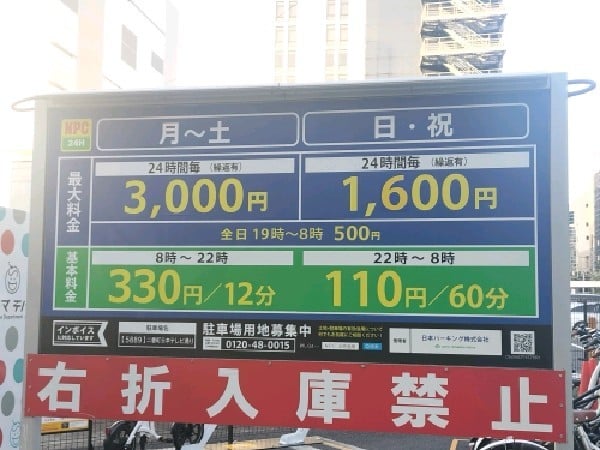 NPC24H二番町日本テレビ通りパーキング の写真 3