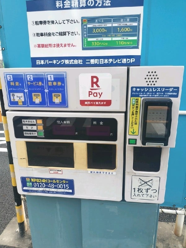 NPC24H二番町日本テレビ通りパーキング の写真 5