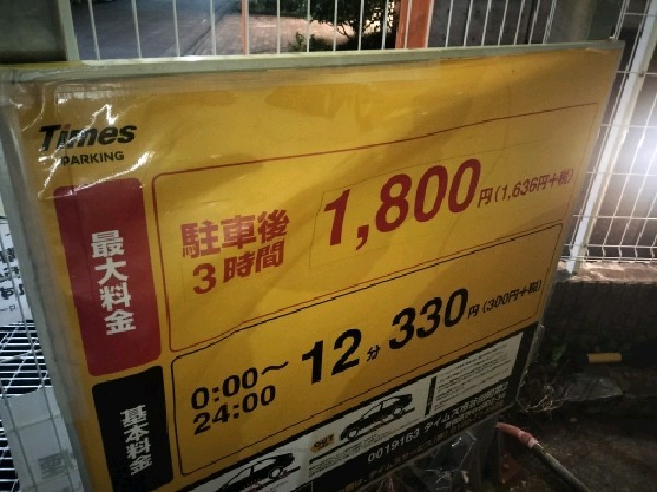 タイムズ市谷田町第2 の写真 3