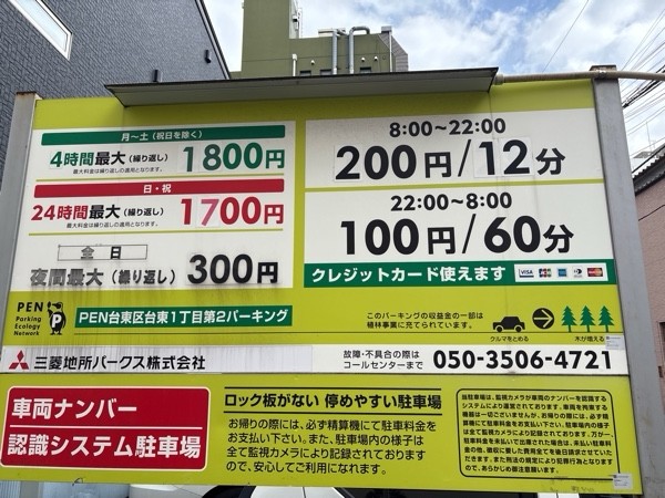 PEN台東区台東1丁目第2パーキング の写真 2