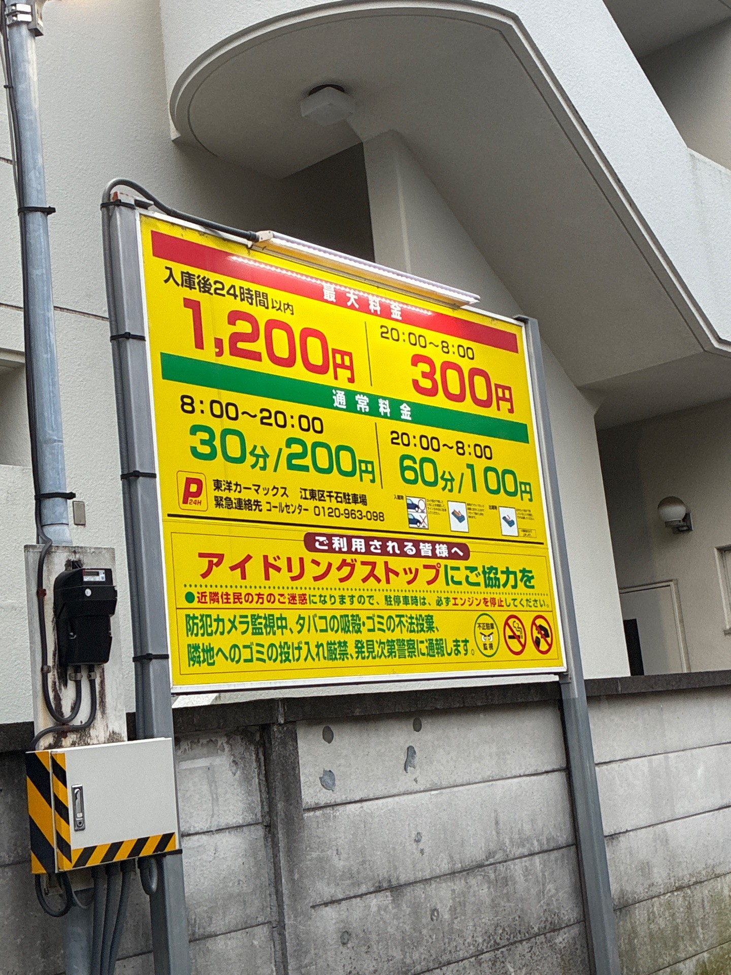 東洋カーマックス 江東区千石駐車場 の写真 3
