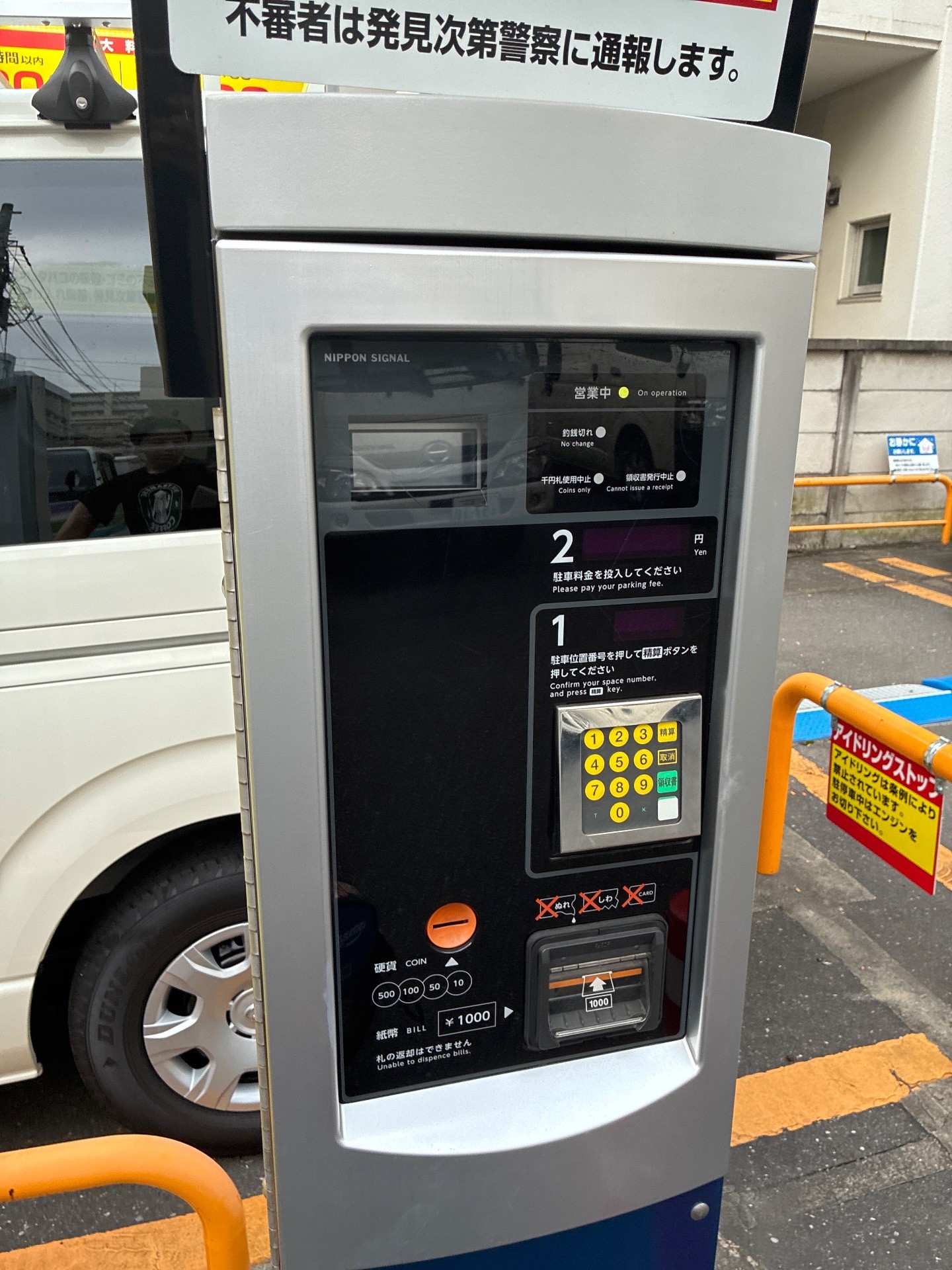 東洋カーマックス 江東区千石駐車場 の写真 5