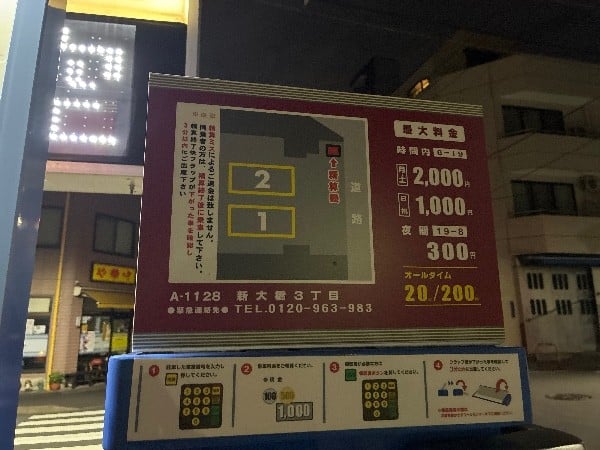 コインパーク新大橋3丁目 の写真 4