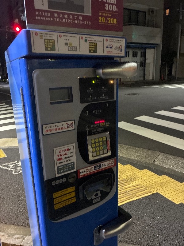 コインパーク新大橋3丁目 の写真 6
