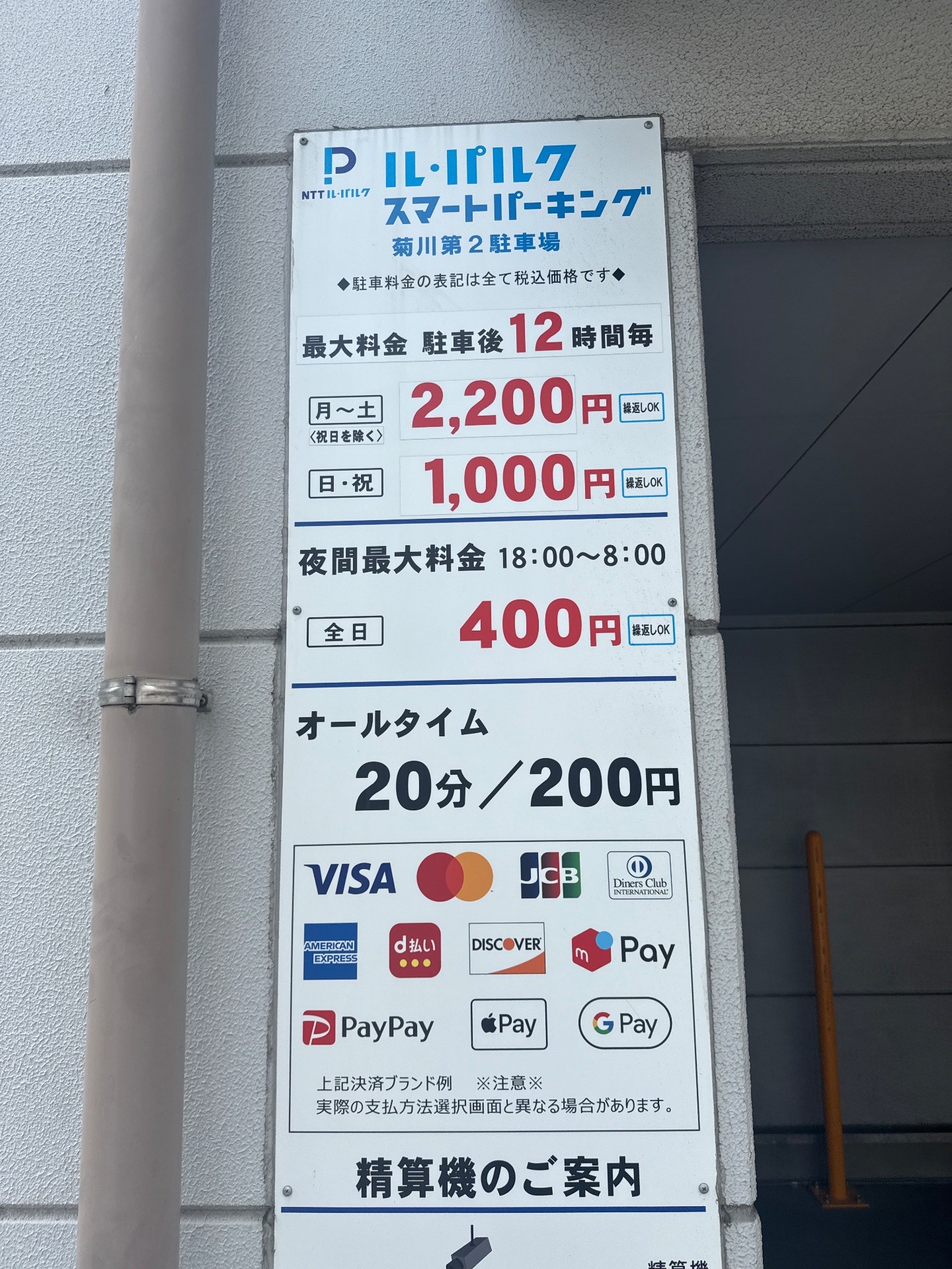 NTTル・パルクスマートパーキング菊川第2駐車場 の写真 3