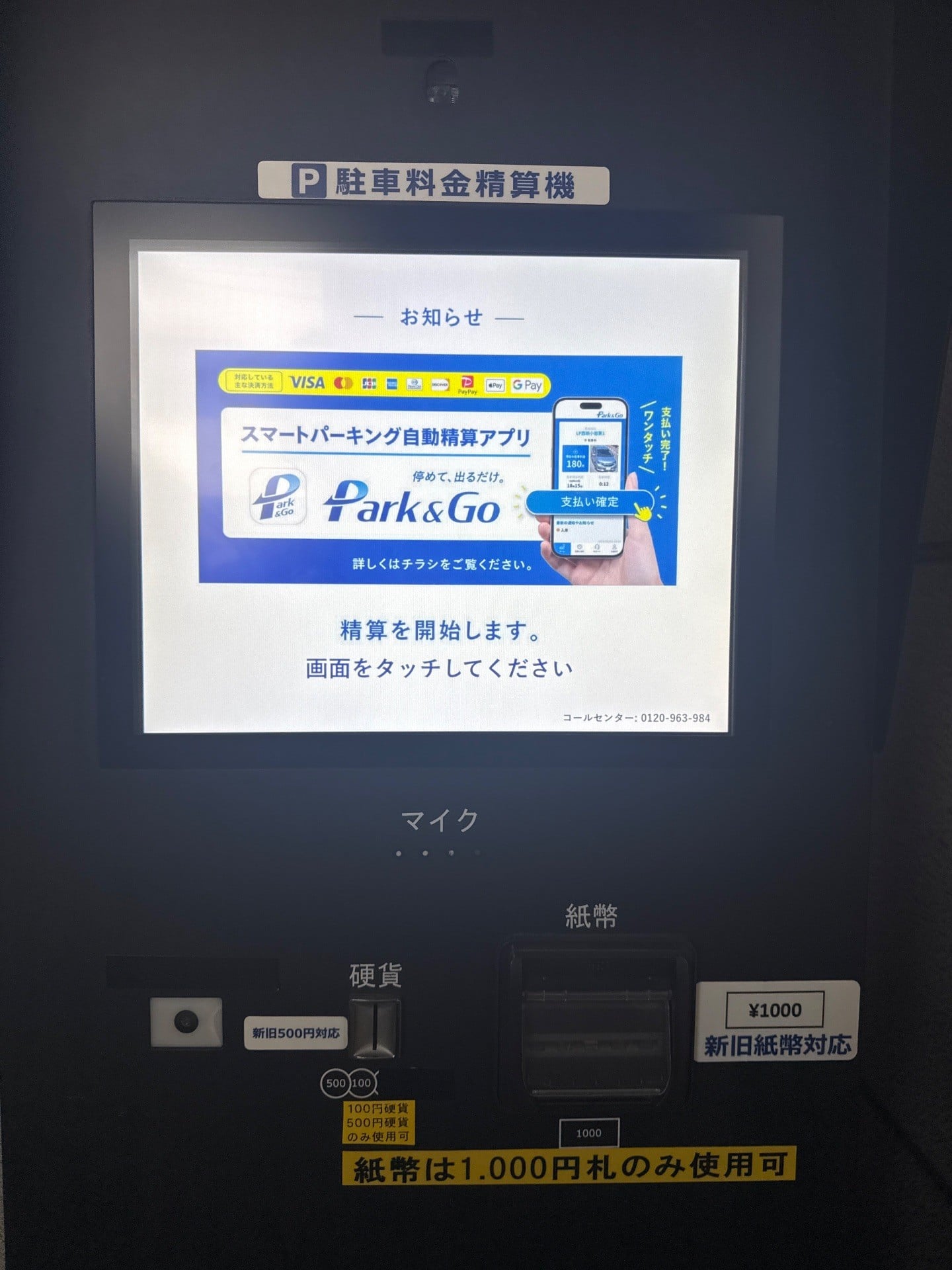NTTル・パルクスマートパーキング菊川第2駐車場 の写真 4