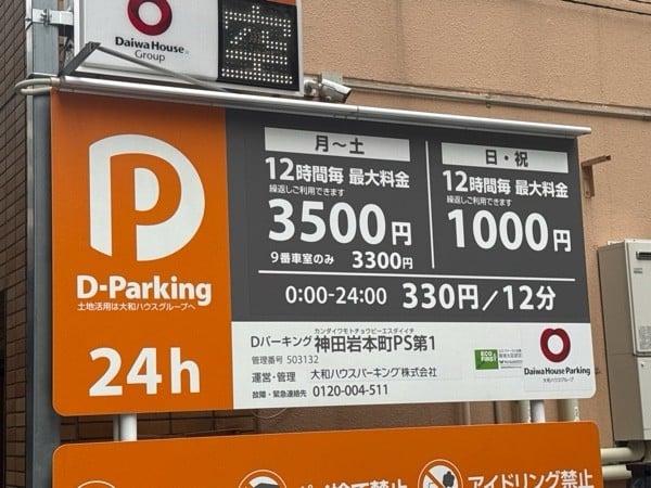Dパーキング 神田岩本町PS第1 の写真 4