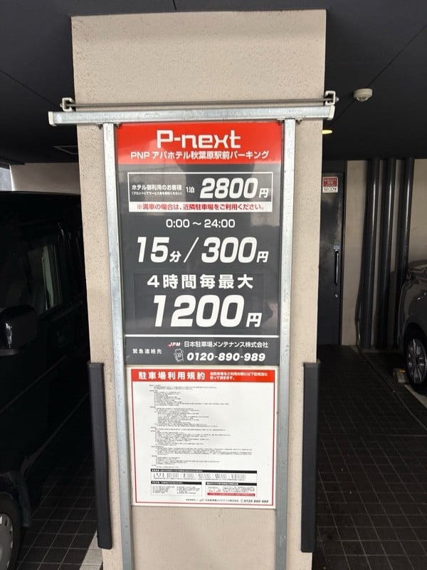 P-next アパホテル秋葉原駅前パーキング の写真 2