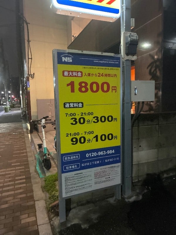ナガハマ松が谷2丁目第1 の写真 3