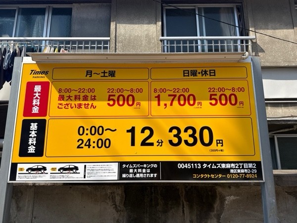 タイムズ東麻布2丁目第2 の写真 3