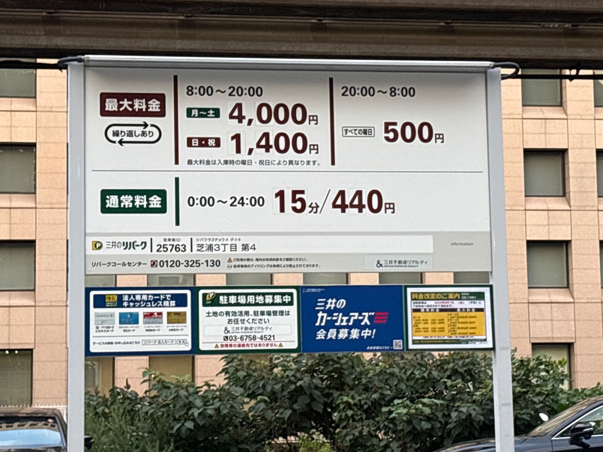 リパーク芝浦3丁目第4 の写真 3