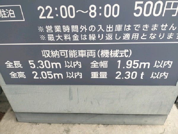 メルクマール 京王笹塚駐車場 の写真 3