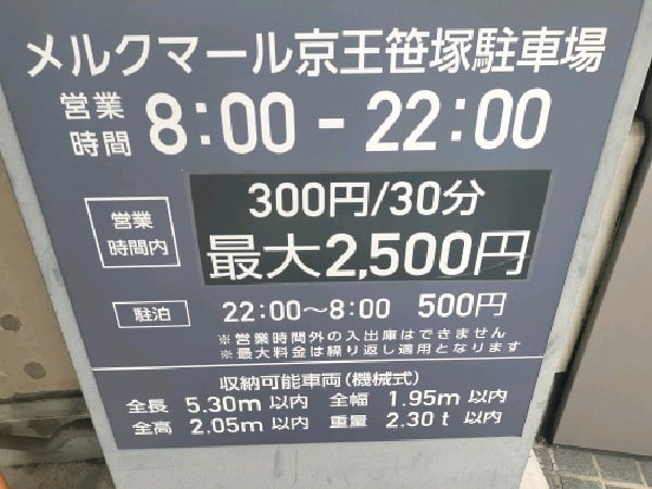 メルクマール 京王笹塚駐車場 の写真 4