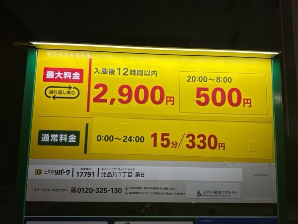 リパーク北品川1丁目第8 の写真 3