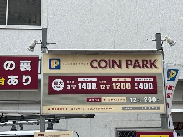 コインパーク台東3丁目 の写真 2