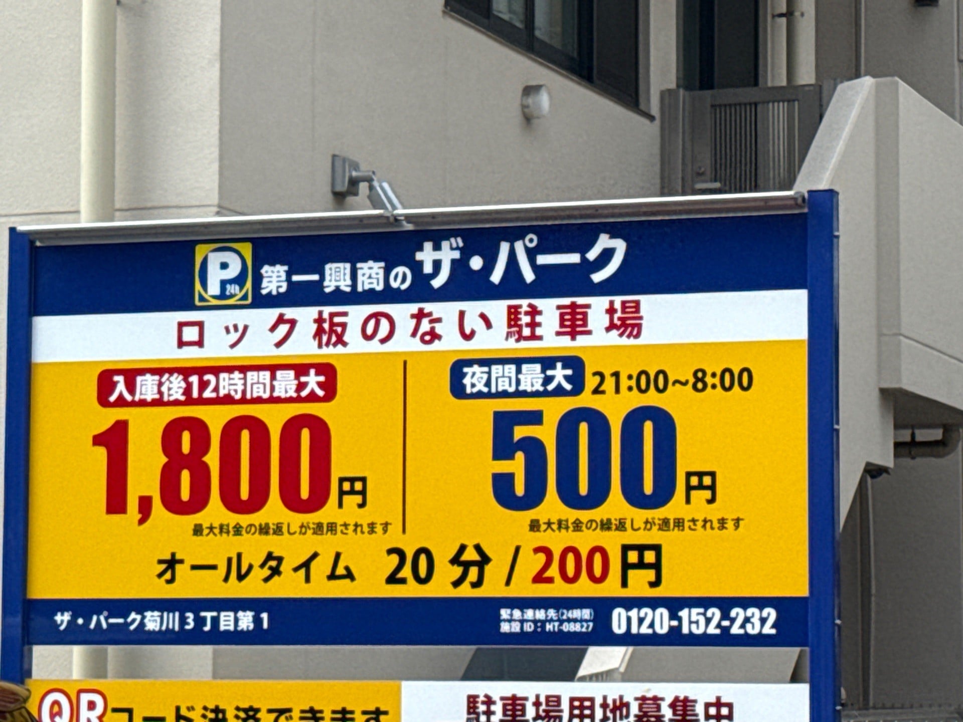 ザ・パーク菊川3丁目第1 の写真 2