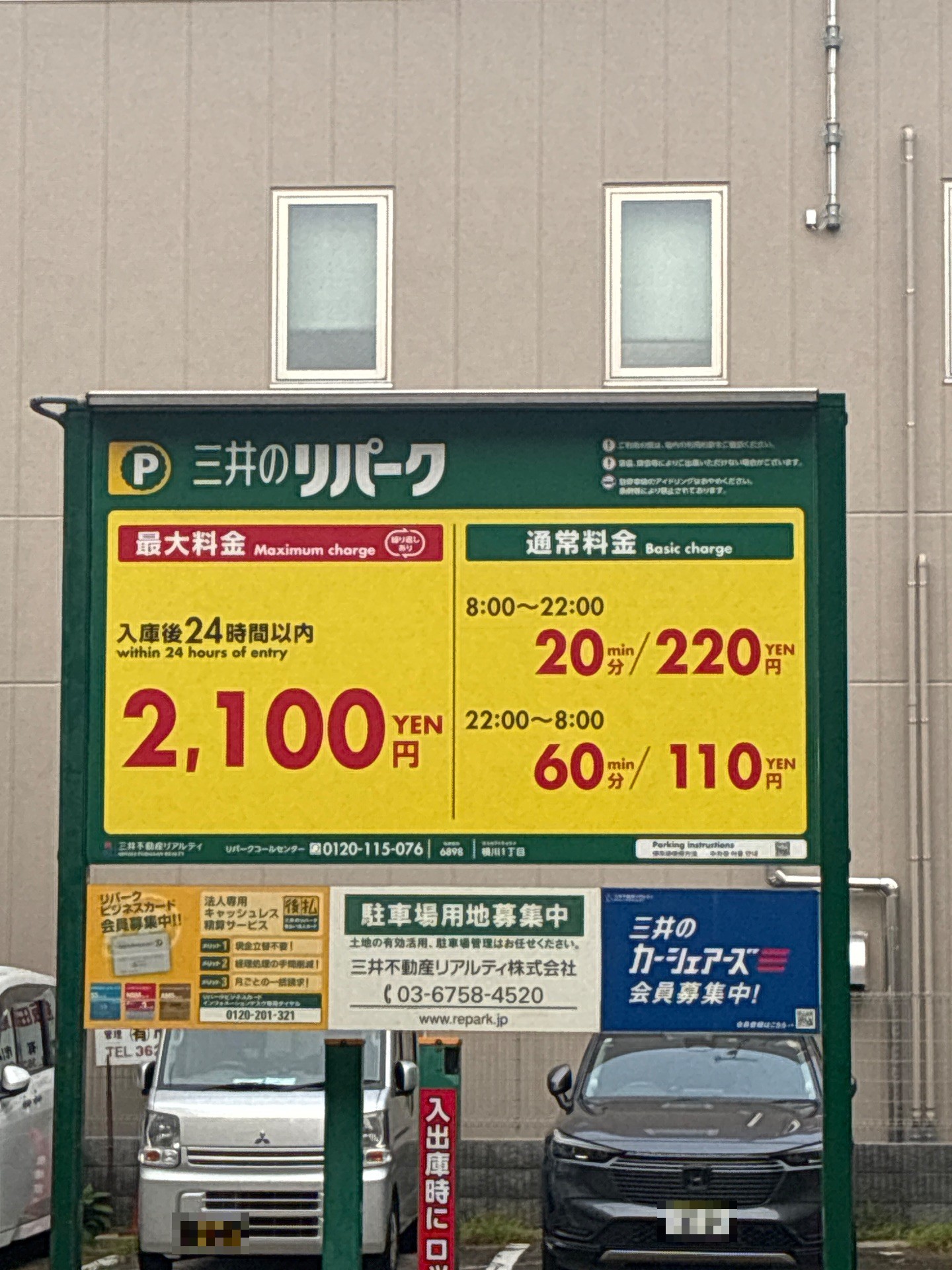 リパーク横川1丁目 の写真 3