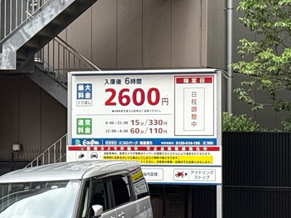 エコロパーク 湯島第5駐車場 の写真 1