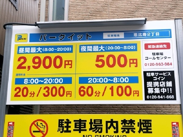 パークイット恵比寿2丁目 の写真 3